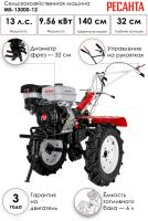 Сельскохозяйственная машина МБ-13000P-12 Ресанта, 