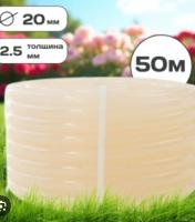 Шланг поливочный "Силикон" трёхслойный армированный 3/4", 50м (прозрачный) Вихрь		